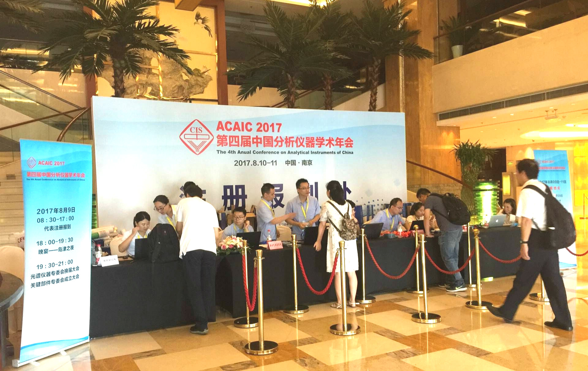 ACAIC 2017：第四届中国分析仪器学术年会